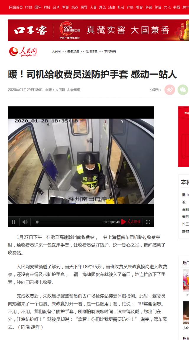 28 暖！司機(jī)給收費員送防護(hù)手套&nbsp;感動一站人--安徽頻道--人民網(wǎng).png