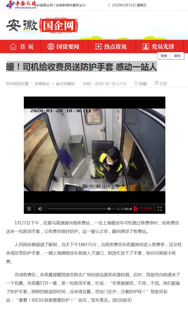 41暖！司機給收費員送防護手套 感動一站人_安徽國企網 _ 中安在線.png