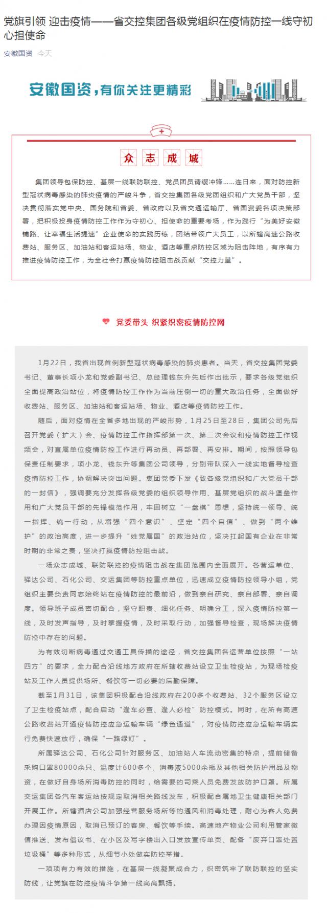50黨旗引領(lǐng) 迎擊疫情——省交控集團各級黨組織在疫情防控一線守初心擔(dān)使命.png