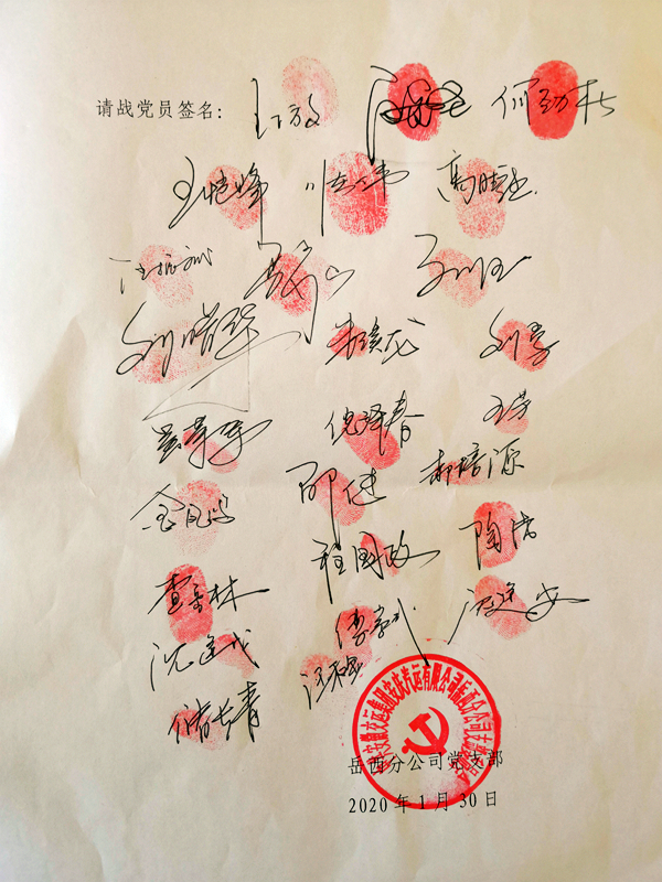 請戰決心書紅手印.jpg