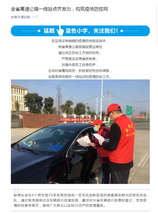 73全省高速公路一線站點齊發力，構筑疫情防控網.png