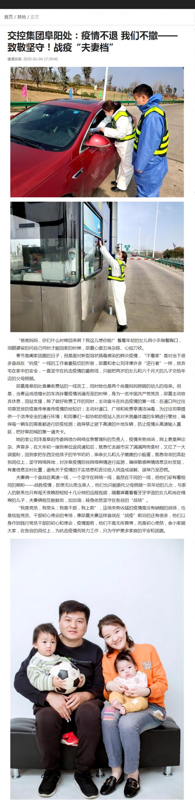 86交控集團(tuán)阜陽(yáng)處：疫情不退 我們不撤——致敬堅(jiān)守！戰(zhàn)疫“夫妻檔”.png