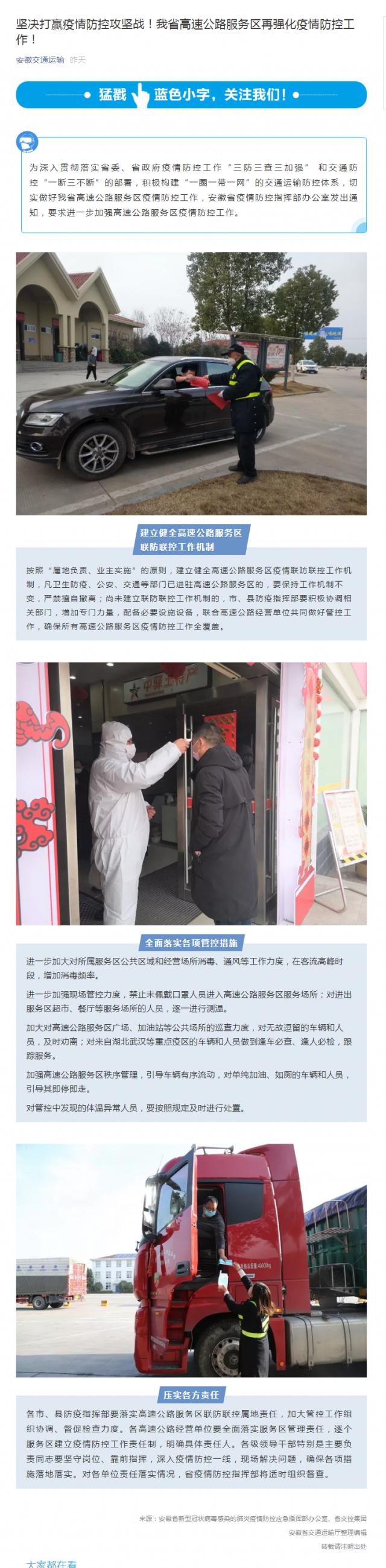 88堅決打贏疫情防控攻堅戰(zhàn)！我省高速公路服務(wù)區(qū)再強(qiáng)化疫情防控工作！.png