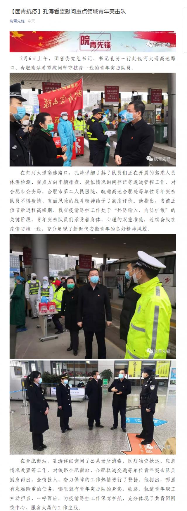104【團(tuán)青抗疫】孔濤看望慰問(wèn)重點(diǎn)領(lǐng)域青年突擊隊(duì).png