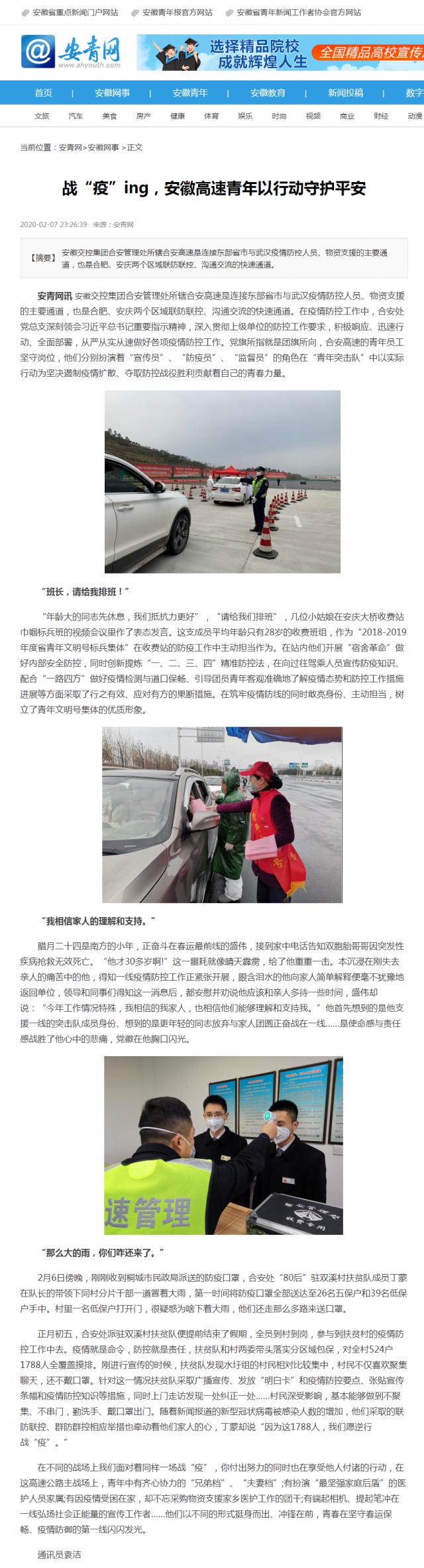 117戰(zhàn)“疫”ing，安徽高速青年以行動(dòng)守護(hù)平安 -安青網(wǎng).png