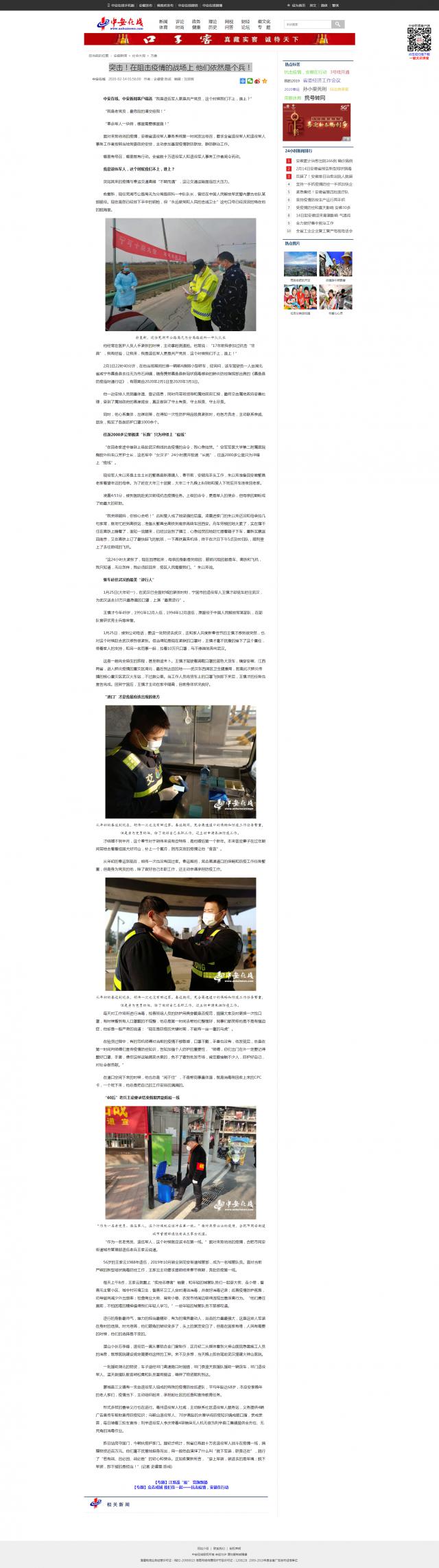164突擊！在阻擊疫情的戰場上 他們依然是個兵！.png