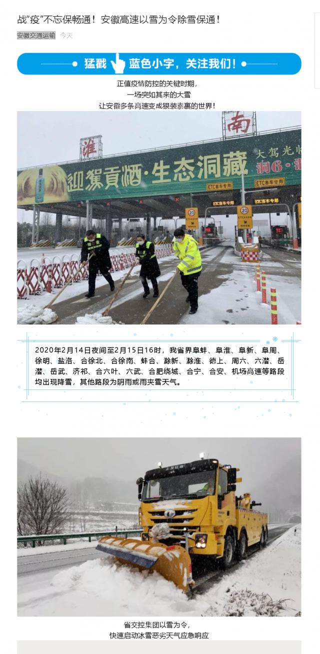 176戰“疫”不忘保暢通！安徽高速以雪為令除雪保通！.png