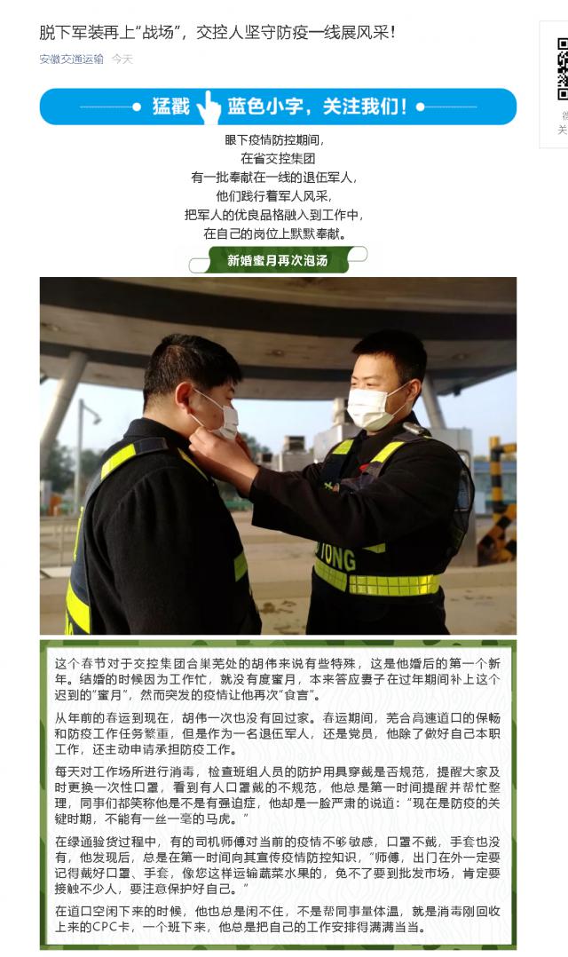 177脫下軍裝再上“戰場”，交控人堅守防疫一線展風采！.png