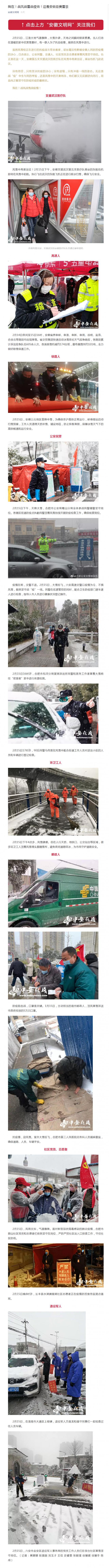 我在！戰(zhàn)風(fēng)戰(zhàn)雪戰(zhàn)疫情！這是安徽最美雪景_副本.png