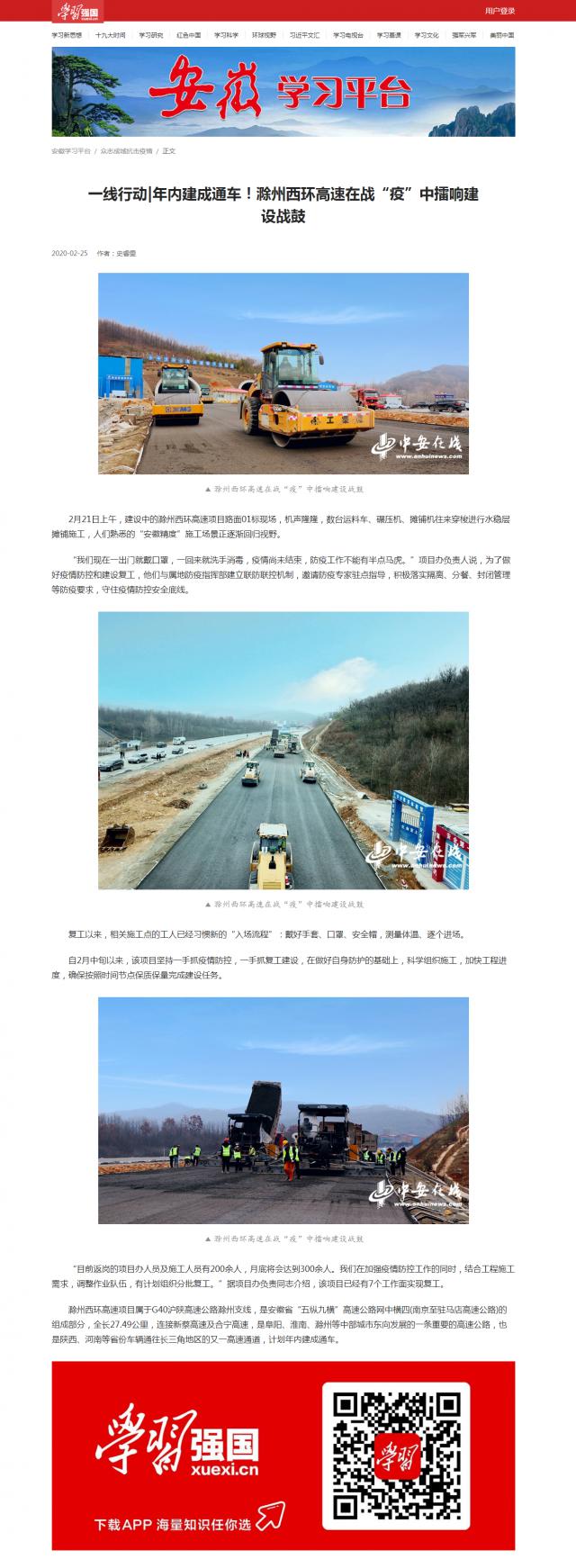 218一線行動_年內建成通車！滁州西環高速在戰“疫”中擂響建設戰鼓.png