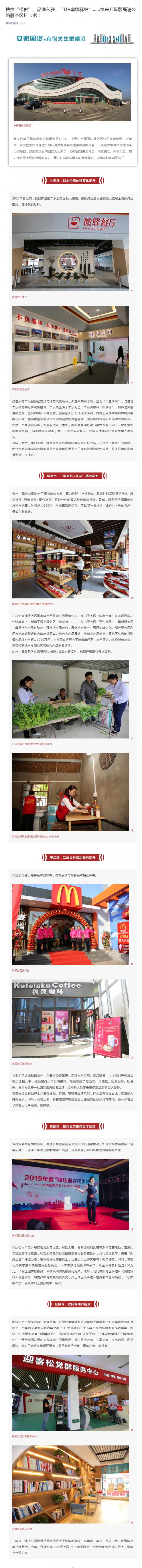 扶貧“帶貨”、品牌入駐、“U+幸福驛站”……快來升級(jí)版高速公路服務(wù)區(qū)打卡吧！_副本.png