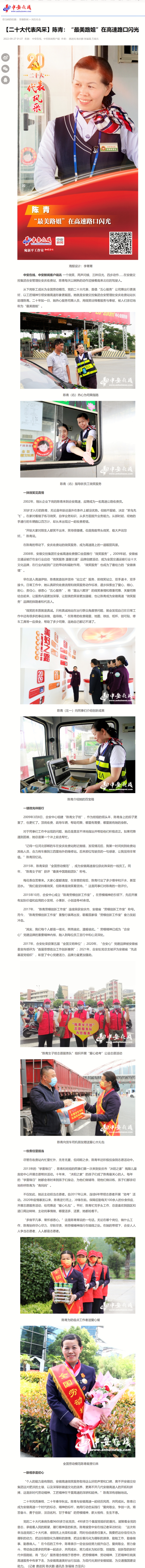【二十大代表風(fēng)采】陳青：“最美路姐”在高速路口閃光_中安在線(xiàn)0.png