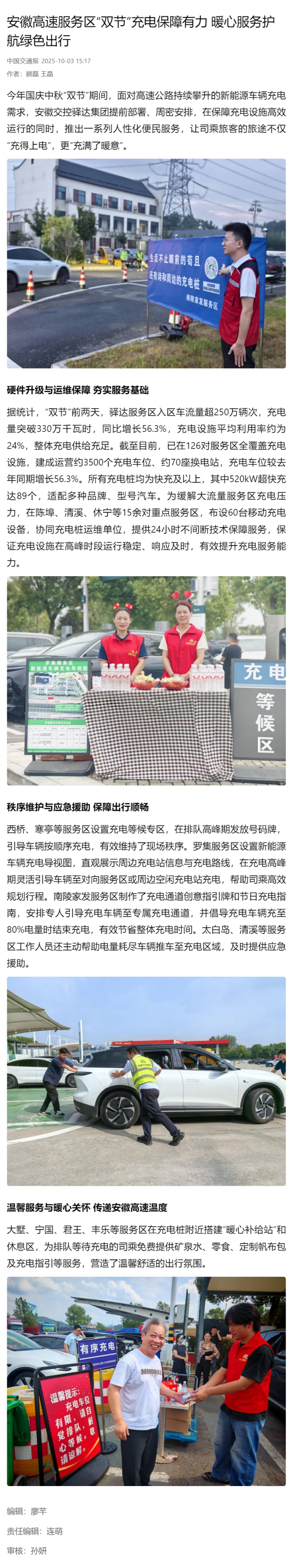 安徽高速服務區“雙節”充電保障有力 _暖心服務護航綠色出行.png