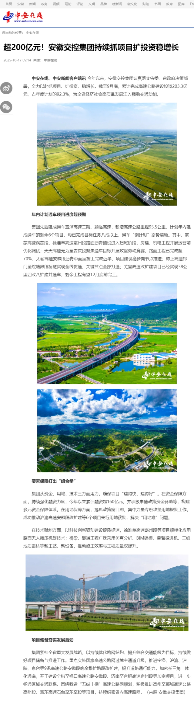 超200億元！安徽交控集團持續抓項目擴投資穩增長_中安在線.png