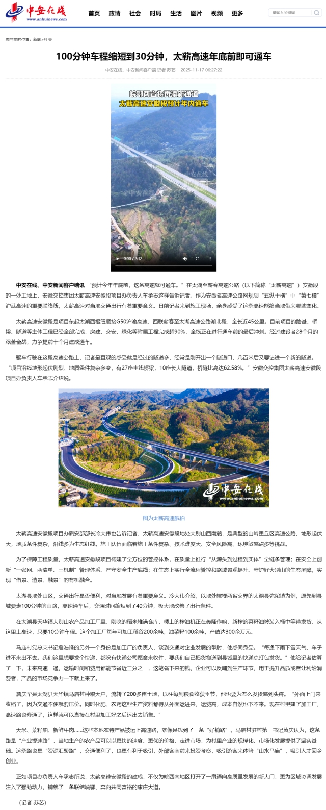 100分鐘車程縮短到30分鐘，太蘄高速年底前即可通車_中安新聞_中安新聞客戶端_中安在線.png
