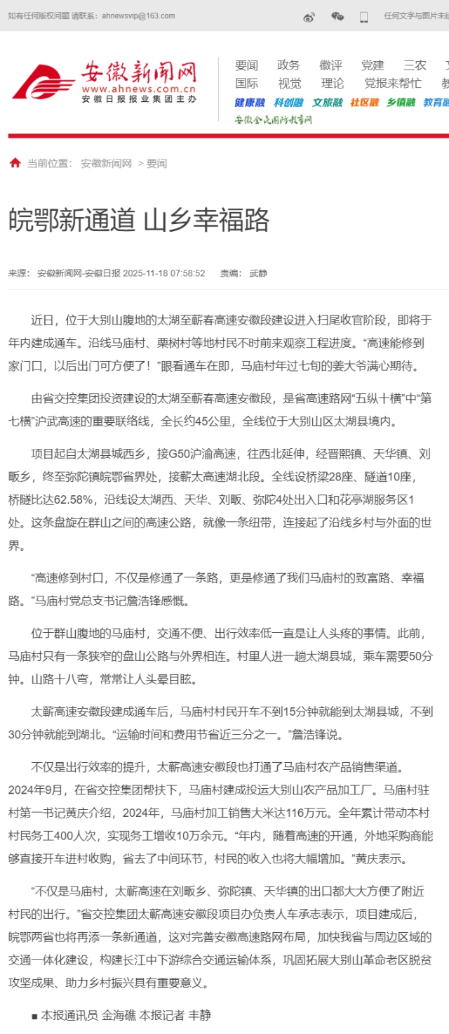 皖鄂新通道 山鄉幸福路---安徽新聞網.png