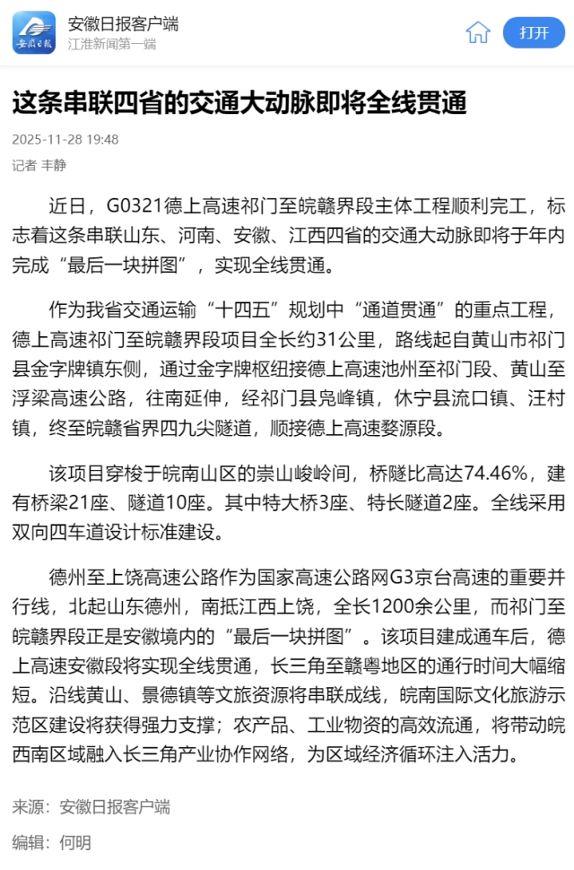 這條串聯四省的交通大動脈即將全線貫通.png