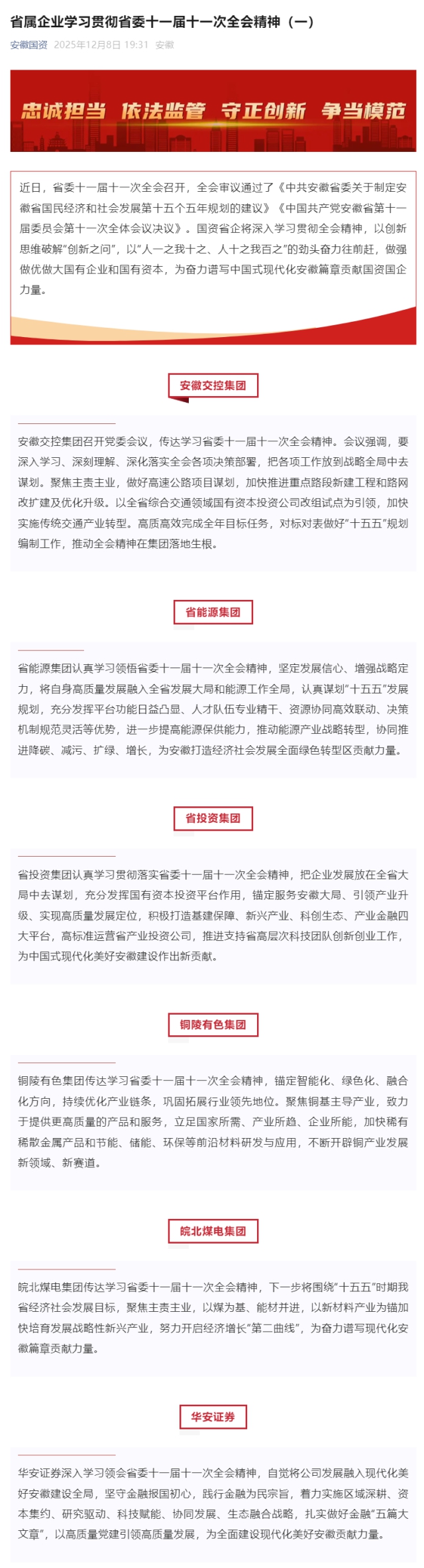省屬企業學習貫徹省委十一屆十一次全會精神（一）.png
