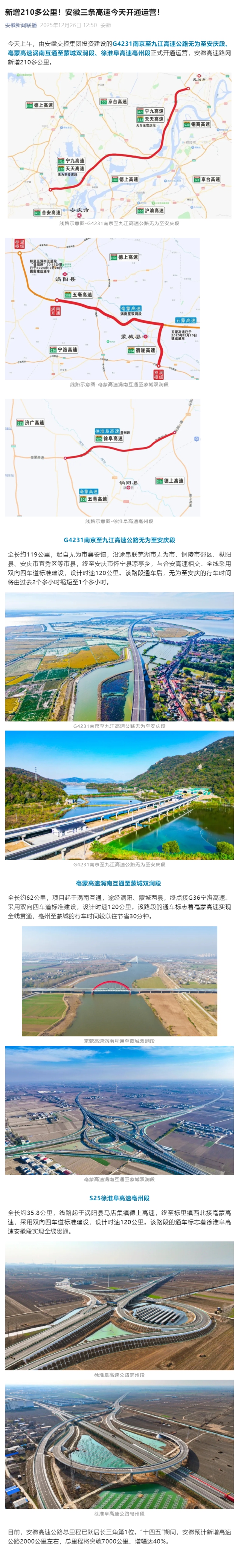 安徽新聞聯(lián)播.png