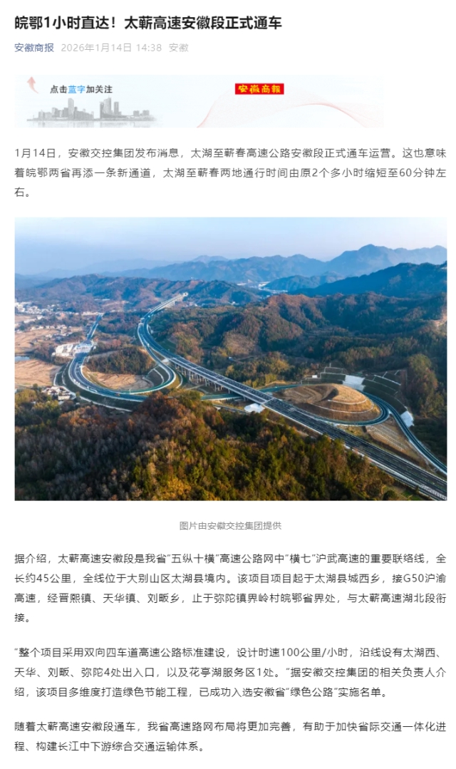 皖鄂1小時直達！太蘄高速安徽段正式通車.png
