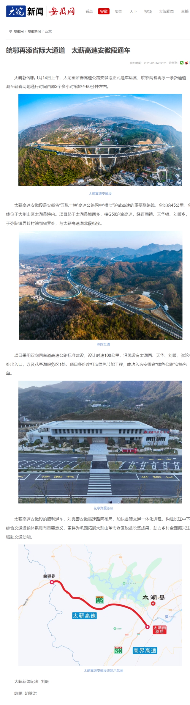 皖鄂再添省際大通道　太蘄高速安徽段通車_大皖新聞 _ 安徽網.png