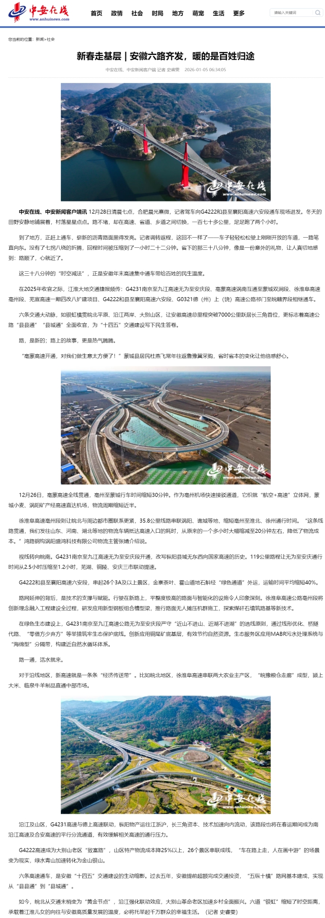 新春走基層 _ 安徽六路齊發，暖的是百姓歸途_中安新聞_中安新聞客戶端_中安在線.png