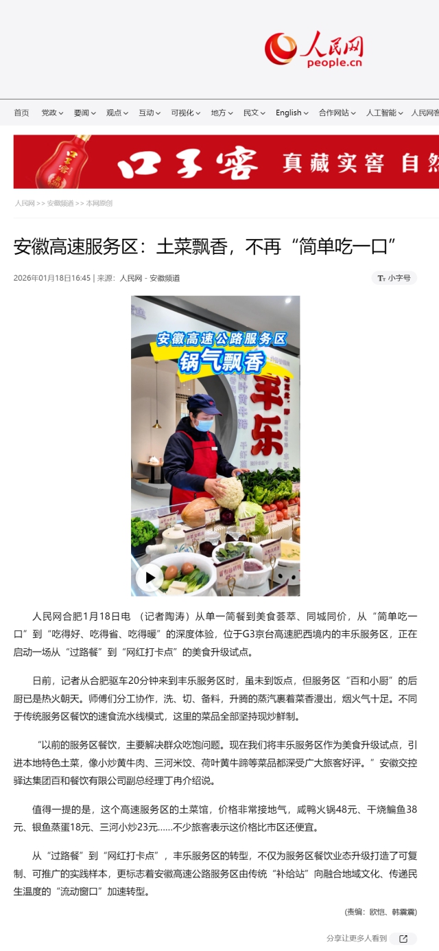 安徽高速服務(wù)區(qū)：土菜飄香，不再“簡(jiǎn)單吃一口”.png