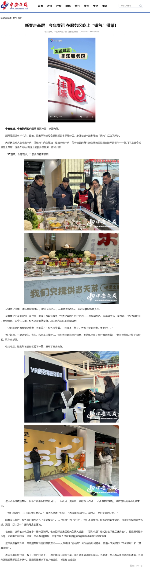 新春走基層 _ 今年春運 在服務區吃上“鍋氣”徽菜！_中安新聞_中安新聞客戶端_中安在線.png