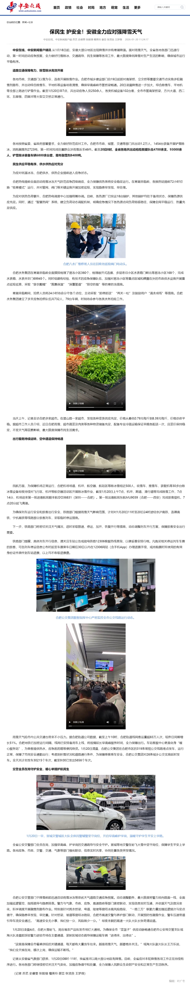 保民生 護安全！安徽全力應對強降雪天氣_中安新聞_中安新聞客戶端_中安在線.png