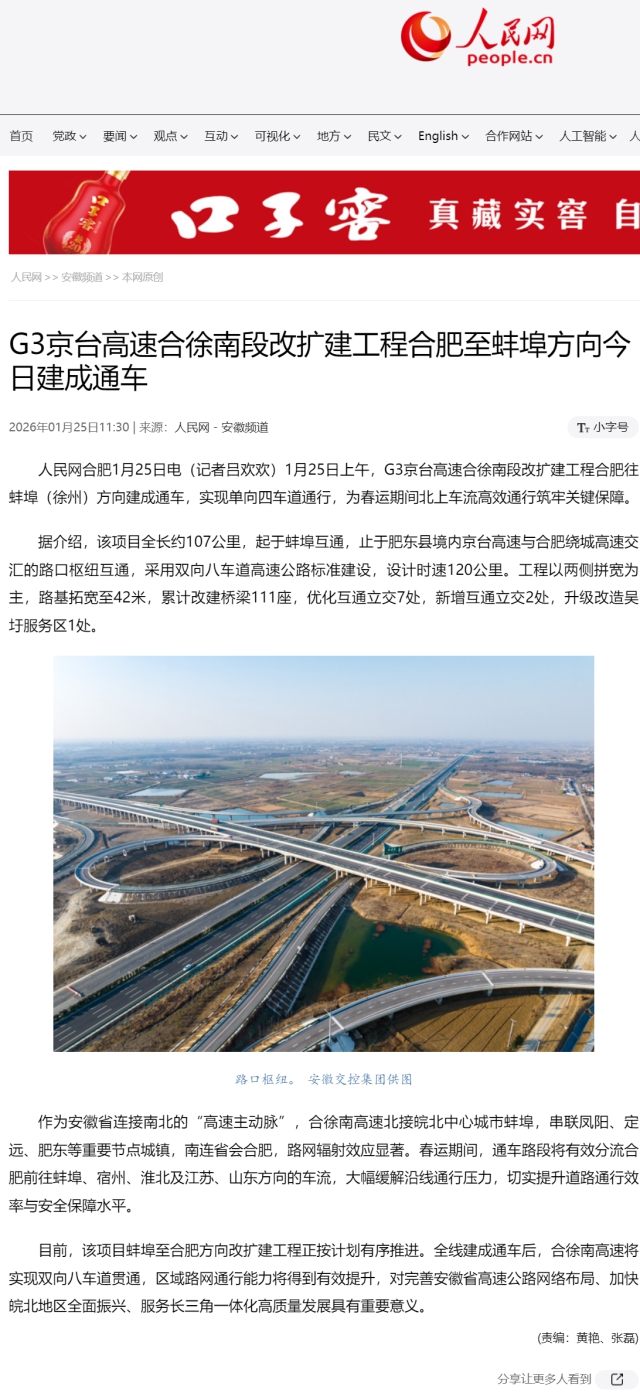 G3京臺(tái)高速合徐南段改擴(kuò)建工程合肥至蚌埠方向今日建成通車.png