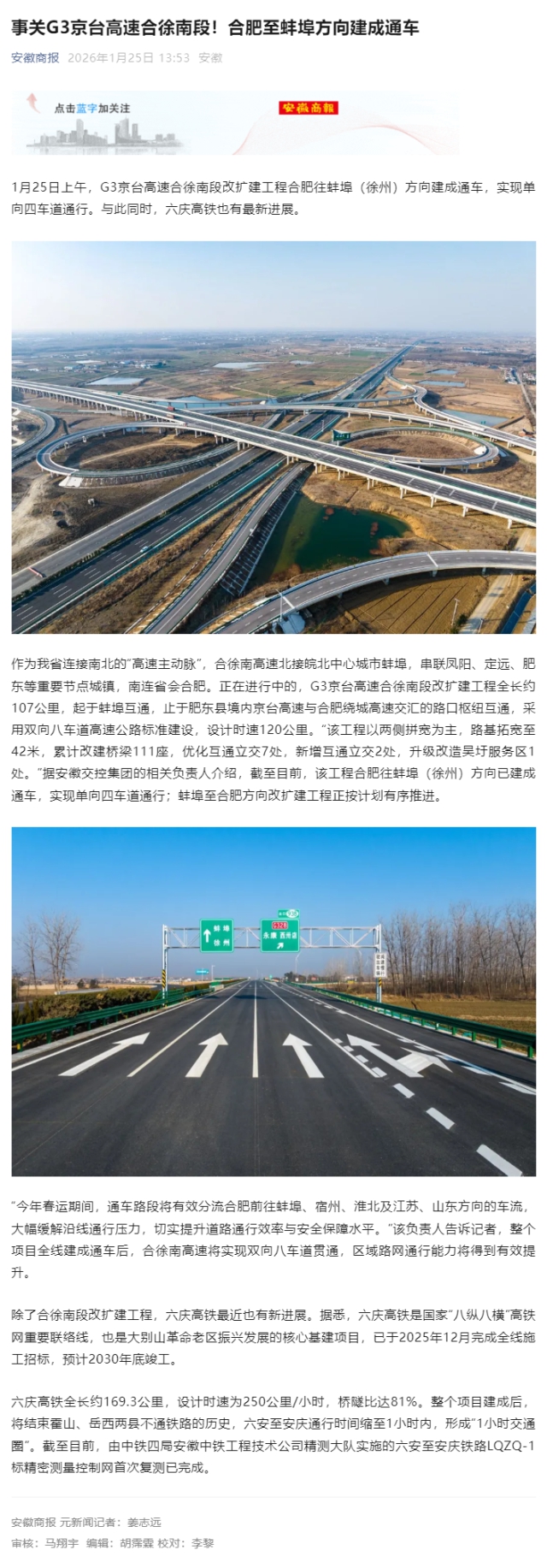 事關G3京臺高速合徐南段！合肥至蚌埠方向建成通車.png