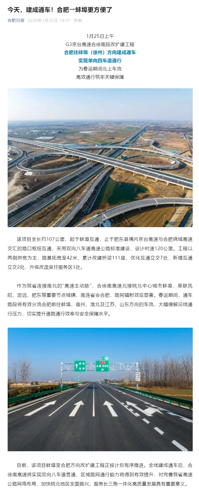 今天，建成通車！合肥→蚌埠更方便了.png