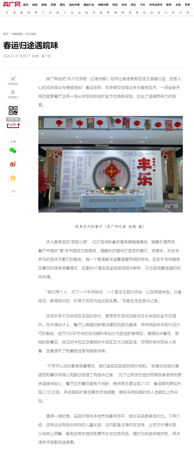 春運歸途遇皖味_央廣網.png