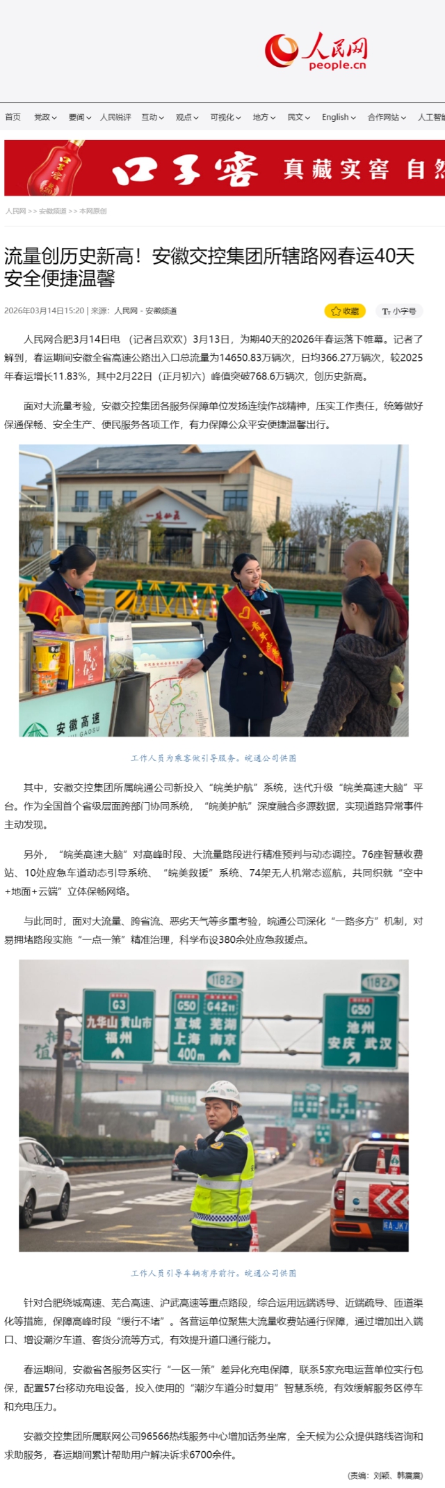 流量創歷史新高！安徽交控集團所轄路網春運40天安全便捷溫馨.png