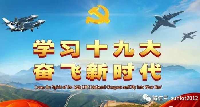 【助力美麗中國夢 締造衛浴第一品牌】—學習十九大 奮飛新時代