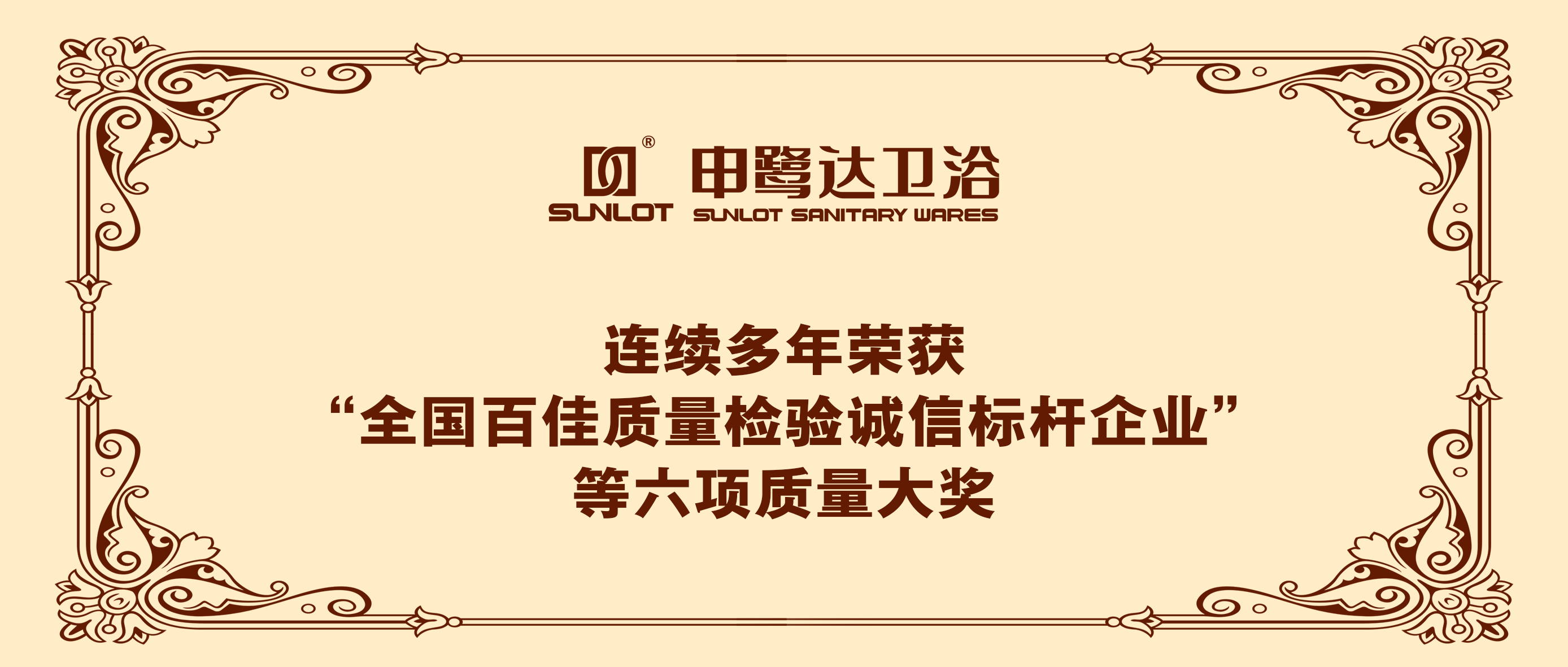 申鷺達獲評“全國百佳質量檢驗誠信標桿企業(yè)”等多項榮譽