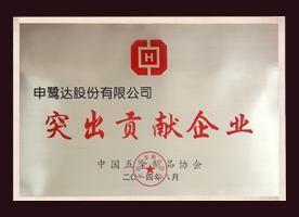  獲評”突出貢獻企業“