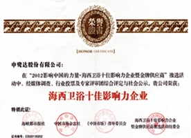 十佳影響力企業